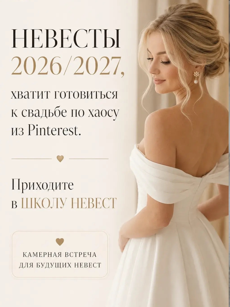 Школа невест