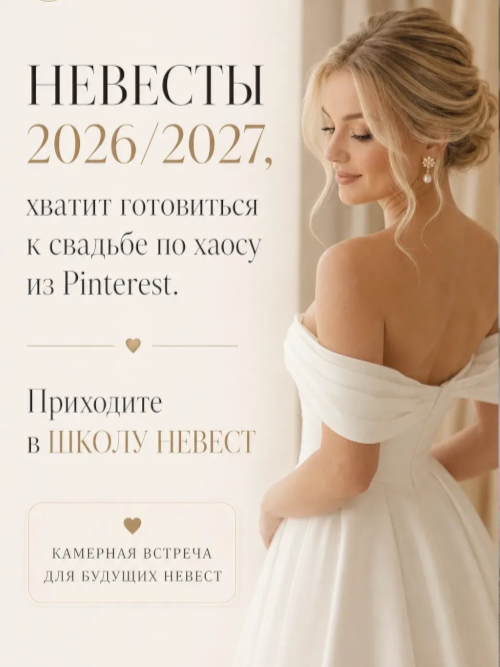 Школа невест